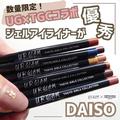 【ダイソー】カラバリ豊富な「数量限定コスメ」2選 - ビューティーガール