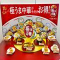 ファミマ「極うま中華」で食感最高な商品が集結！ 中華好きは見逃せない - ビューティーガ