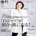 いつまでも白シャツが似合う肌になる！｜『美的GRAND』春号（2022年）発売！ |