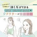 「なぜできる？ なぜ増える？」ほくろができる原因と見分け方、除去法をドクターが徹底解