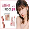 【美容ADDICTのプロデュースコスメ】吉田朱里の『B IDOL』ヒットコスメランキング | ビューテ