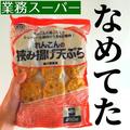 パパッと作れそう！！【業務スーパー】の「冷凍食品」美味しそう！ - ビューティーガール