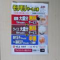 日高屋の「モリモリサービス券」が終了… 本社に聞いたサービス中止の”切実な理由” - ビ