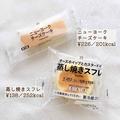 【セブンイレブン】「チーズケーキ」2種類食べ比べ - ビューティーガール