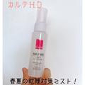 カルテHDから花粉による肌あれ＆乾燥を対策できるミストが登場！ メイクの上からも潤いチ