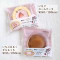 【ローソン】いちご専門店「いちびこコラボスイーツ」2種レポ - ビューティーガール