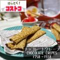 自分、甘やかしDay！【コストコ】の「たっぷりスイーツ」いっぱい食べちゃお！ - ビューテ