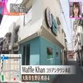 韓国で大ブームのスイーツが大阪に上陸♡ 絶対に行くべき「ワッフル専門店」 - ビューティ