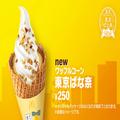 うわっ！やばっ！［マクドナルド］まさかの「東京みやげ人気No.1」と初コラボ！新作できち