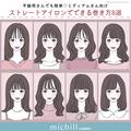 不器用さんでも簡単♡ミディアムさん向け「ストレートアイロン」でできる巻き方8選 - ビュ