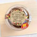 【ファミマ】専門店級のウマさ！「ショコラオランジュ」はケンズカフェ監修 - ビューティ