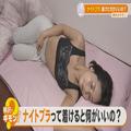 「ナイトブラ」着けた方がいいの？アナウンサーが初体験『くらしニュース』 -