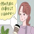 毎日に疲れた。「働く意味」が分からなくなった時にすべきこと -