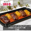 もう！お腹空きすぎた！【コストコ】頬張りたい「肉系フード」 - ビューティーガール