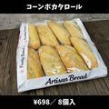 【コストコ】ボリュームたっぷり「おすすめパン」4選 - ビューティーガール