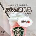 【スタバおすすめカスタム】2022年ストロベリーフラペチーノ完全攻略法 - ビューティーガー