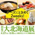 注目のグルメイベントが続々開催！関西「今週末の注目スポット＆イベント」9選 - ビューテ