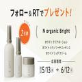 【フォロー＆RTで当たる】N organic Brightのスキンケア３点セットを２名様にプレゼント | ビュ