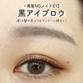 黒髪さんはやってないか絶対チェックして！黒髪さんの実録NGメイク3選 -