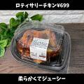 【コストコ】もりもり食べたい「豪快チキン系フード」4つ - ビューティーガール