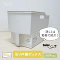 かゆいところに手が届きすぎ！［3COINS］に大感謝！簡単・便利な技アリ収納ケース2TOP -