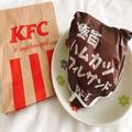 【KFC】数量限定の新商品は圧倒的ボリューム！”極旨ハムカツフィレサンド”はもう食べた