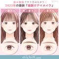 頑張ってるのにイマイチなのは目の形に合ってないから！目の形別「2022垢抜けアイメイク」