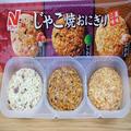 【コスモス】1袋で3種類の味が楽しめる！？ボリュームも味付けも文句なしで美味い「お得な