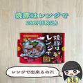 【カルディ】時短できる「楽ちんフード」4選　380円以下！ - ビューティーガール