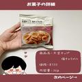「バカうまい！！」【無印良品】マニア絶賛の「ヘルシーおやつ」！ - ビューティーガール