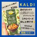 【カルディ】混ぜるだけで簡単「ごはんの素」が人気！おすすめ4選 - ビューティーガール