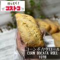 【コストコ】ボリューム満点の「大容量パン」4選 - ビューティーガール