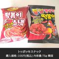【業務スーパー】マニアおすすめ「韓国グルメ」4つ - ビューティーガール