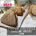 【コストコ】朝から食べたい「ベーカリー商品」4選 - ビューティーガール