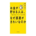 本から学ぶ『3分でできる暮らしの習慣。』生活がもっと心地よくなる習慣を見つけよう。