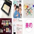 NARSの限定パウダーが話題！NEWSが表紙のスペシャルエディションも必見～インスタ人気ランキ