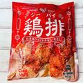 ケンタッキーから浮気しちゃう！？［業スー］リピするの？しないの？「ちょっと個性派」