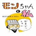 ＜猫漫画＞貧乏OLの家に棲みついた、不思議な猫たちの能力／モンちゃんと私 | ビューティー