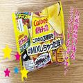 ローソン限定ポテチが懐かしくて新しい！　3種の味が絶妙なMIX具合い -