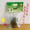 台湾好き注目！ 業務スーパーの“ダイナミック”フルーツを実食してみた - ビューティーガ