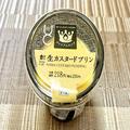 最後まで楽しめる… ローソンの“激ウマプリン”がトロトロで最高だった - ビューティーガ