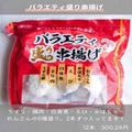 【業務スーパー】お弁当のメインになる「時短おかず」4選 - ビューティーガール