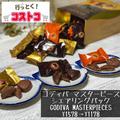 週末は【コストコ】に集合！！みんなで食べたい「満足おやつ」♡ - ビューティーガール