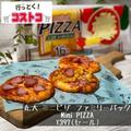 【コストコ】ストックしたい「おすすめピザ」4つ - ビューティーガール