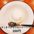 【サイゼリヤ】200円の「最強アイス」4つ　季節限定も！ - ビューティーガール
