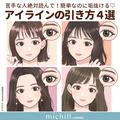 アイメイク苦手な人は絶対読んで！簡単なのに垢抜ける！アイラインの引き方4選 - ビューテ