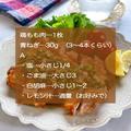たっぷりねぎ塩の「鶏肉のカリカリ焼き」簡単レシピ　ごま油の香りが良い！ - ビューティ