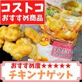 【コストコ】病みつき確定の「おすすめジャンクフード」4選 - ビューティーガール