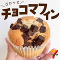 【セブンイレブン】一味違う「菓子パン」4つ - ビューティーガール