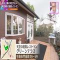 天空の庭園？奈良でみつけた「絶景レストラン」 - ビューティーガール